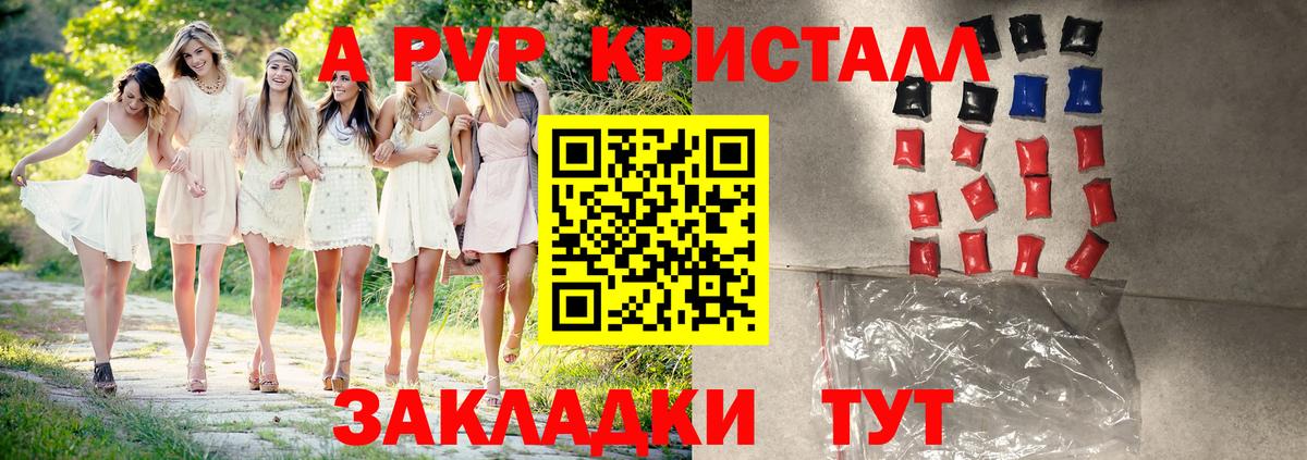Грязи  A-PVP Crystall  купить наркотик  Вход с VPN 