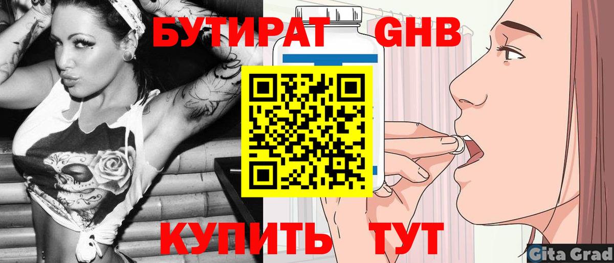 Бутират  Грязи  БУТИРАТ оксана 