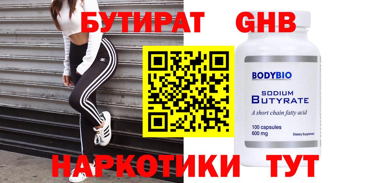 БУТИРАТ оксана Грязи