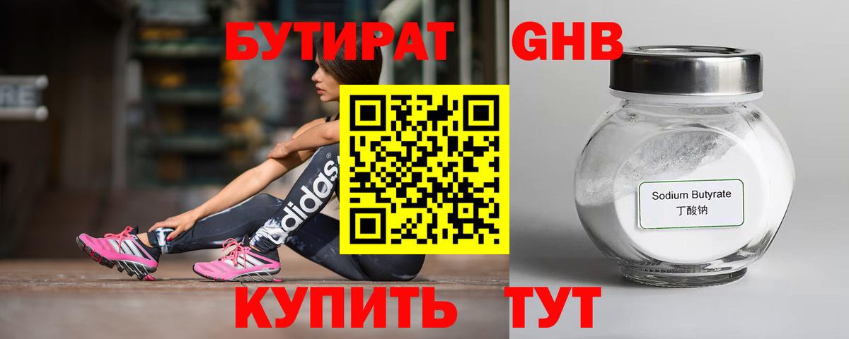 БУТИРАТ буратино Грязи