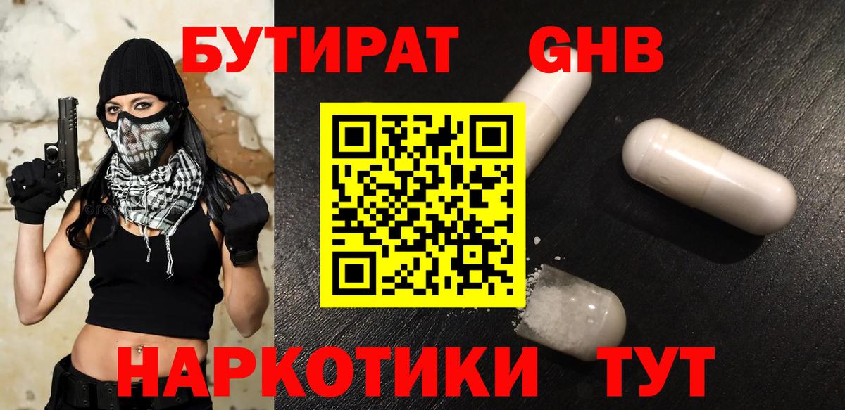 Грязи  Бутират жидкий экстази  Вход с VPN 