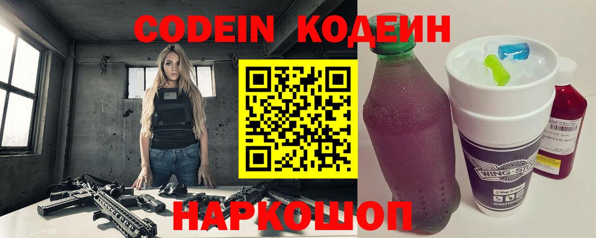 Грязи  Codein напиток Lean (лин)  Вход с VPN  Кодеин Purple Drank 