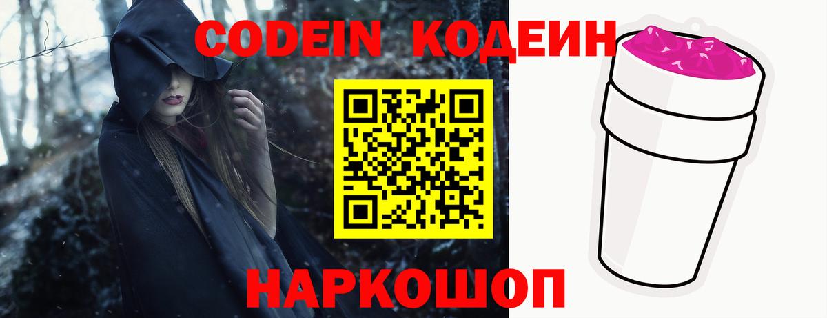 Кодеин Purple Drank Грязи