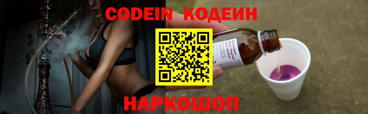 Кодеиновый сироп Lean Purple Drank Грязи