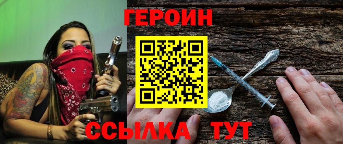 Героин  Героин герыч  Вход с VPN  Грязи 
