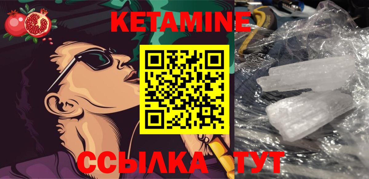 КЕТАМИН VHQ Грязи