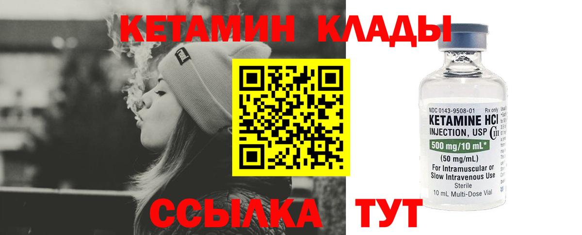 КЕТАМИН ketamine  Грязи 