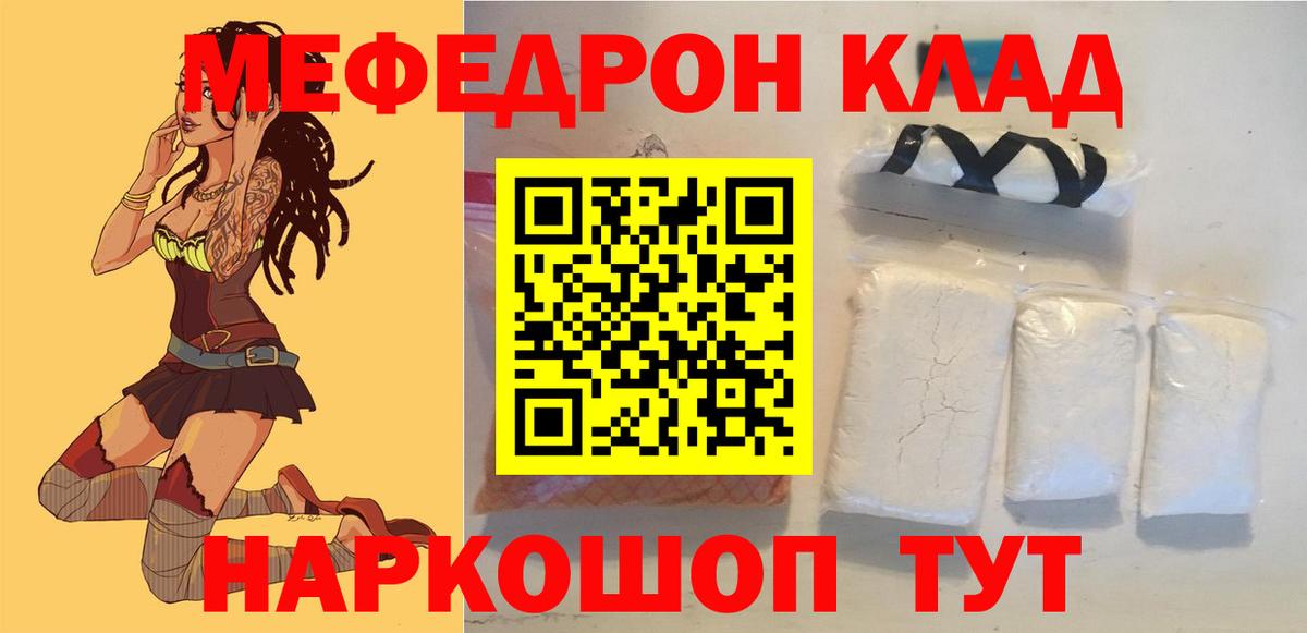 Мефедрон мука Грязи
